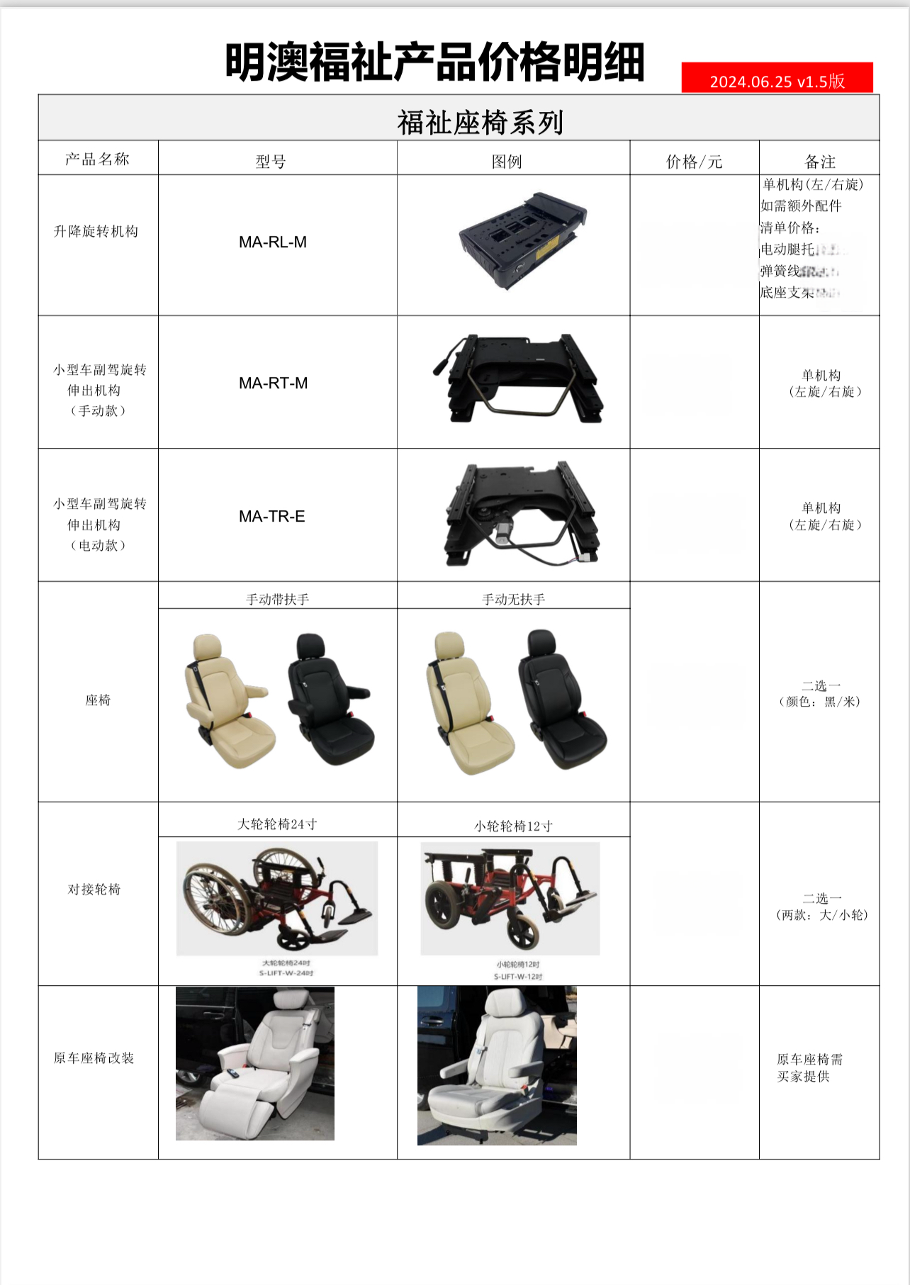 福祉車