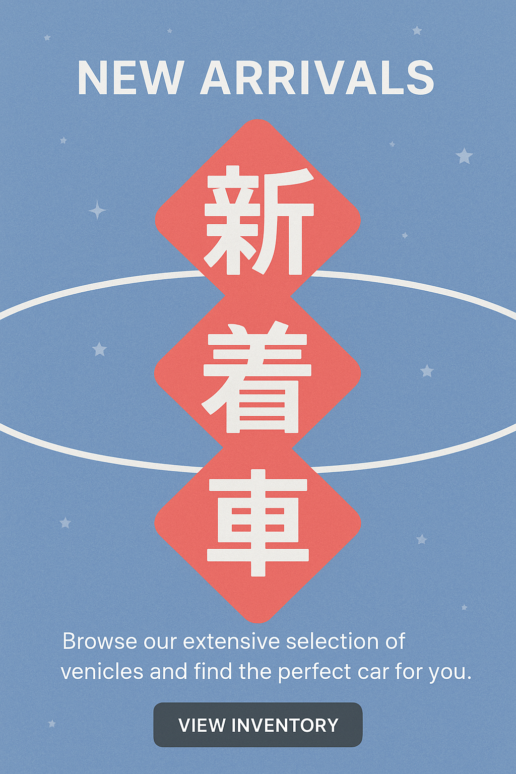 最新到車