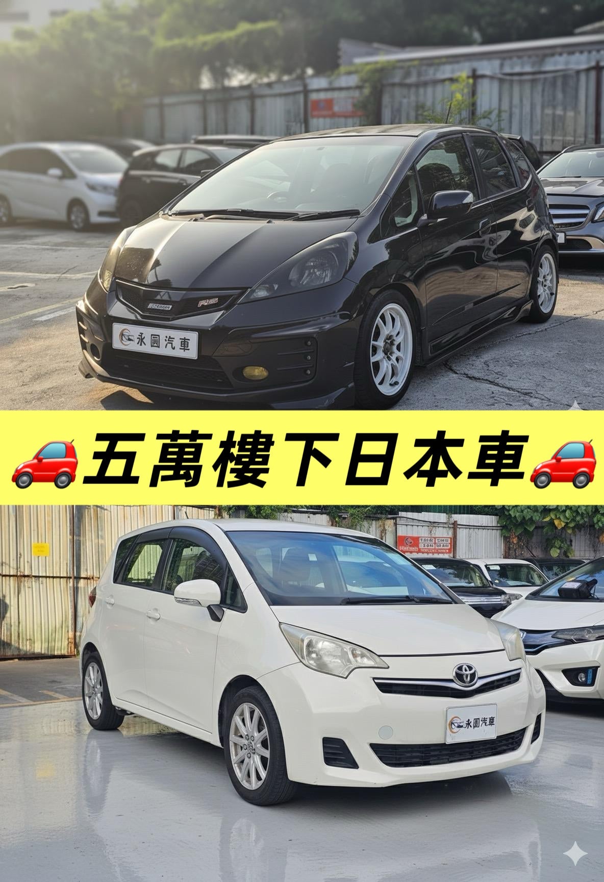 五萬樓下日本車