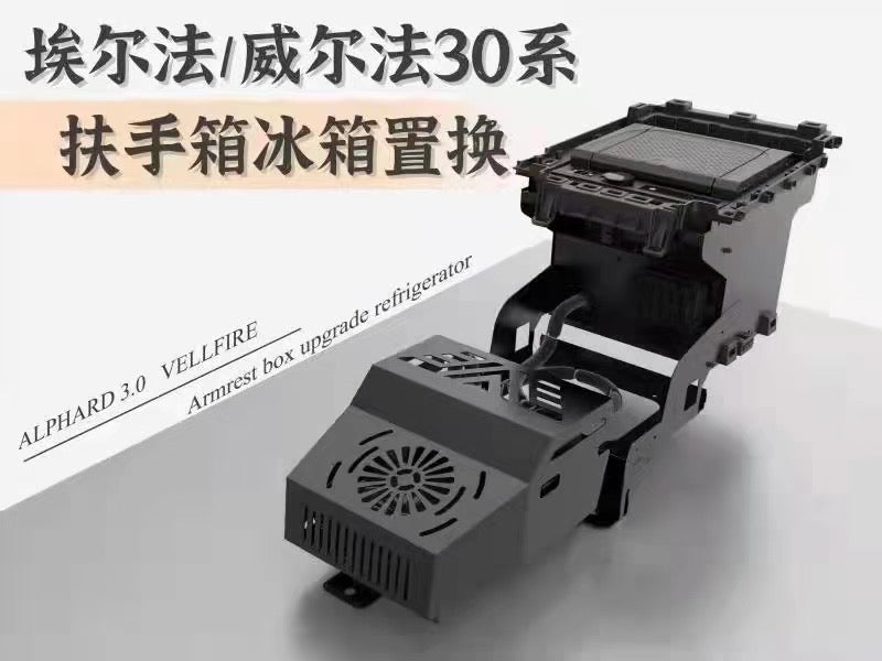 多功能一體扶手箱 冰箱