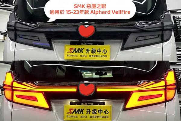 SMK 改裝尾燈