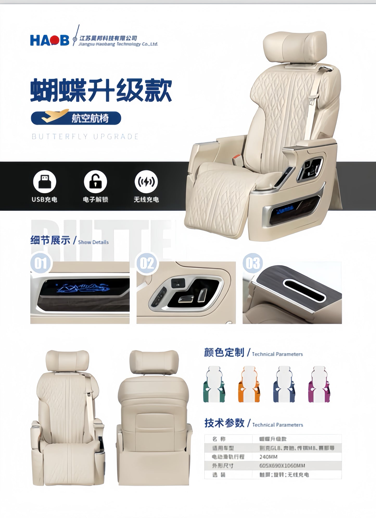 蝴蝶款航空座椅