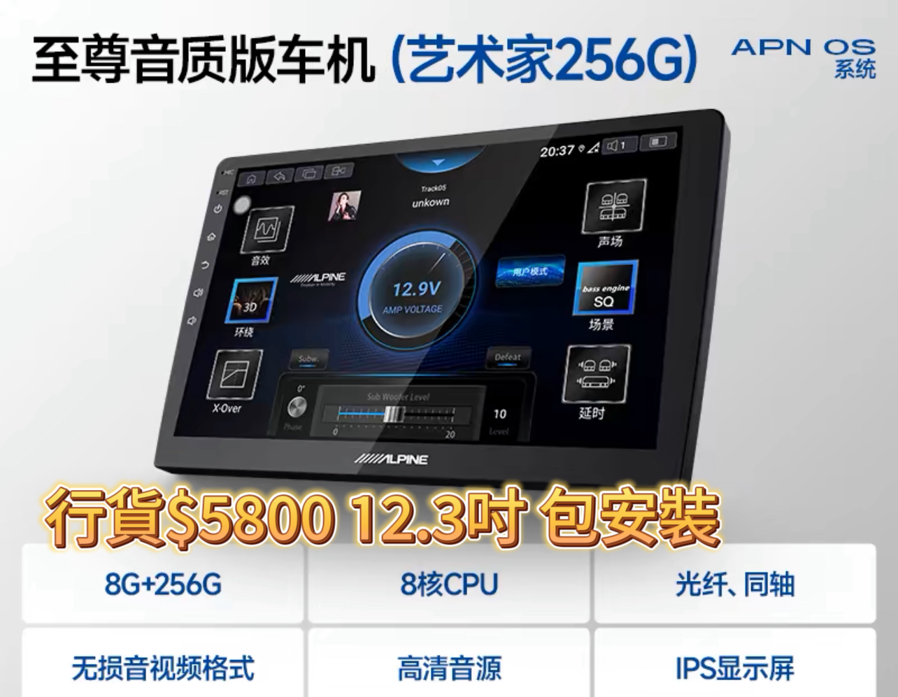 Alpine 音响