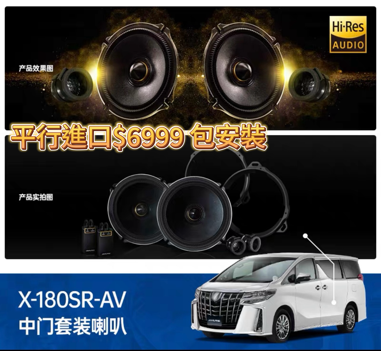 Alpine 音响