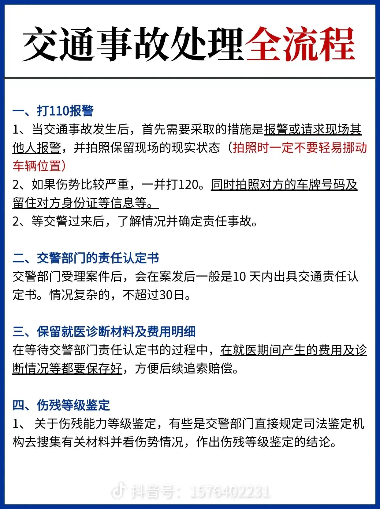 珠海巿免費救援