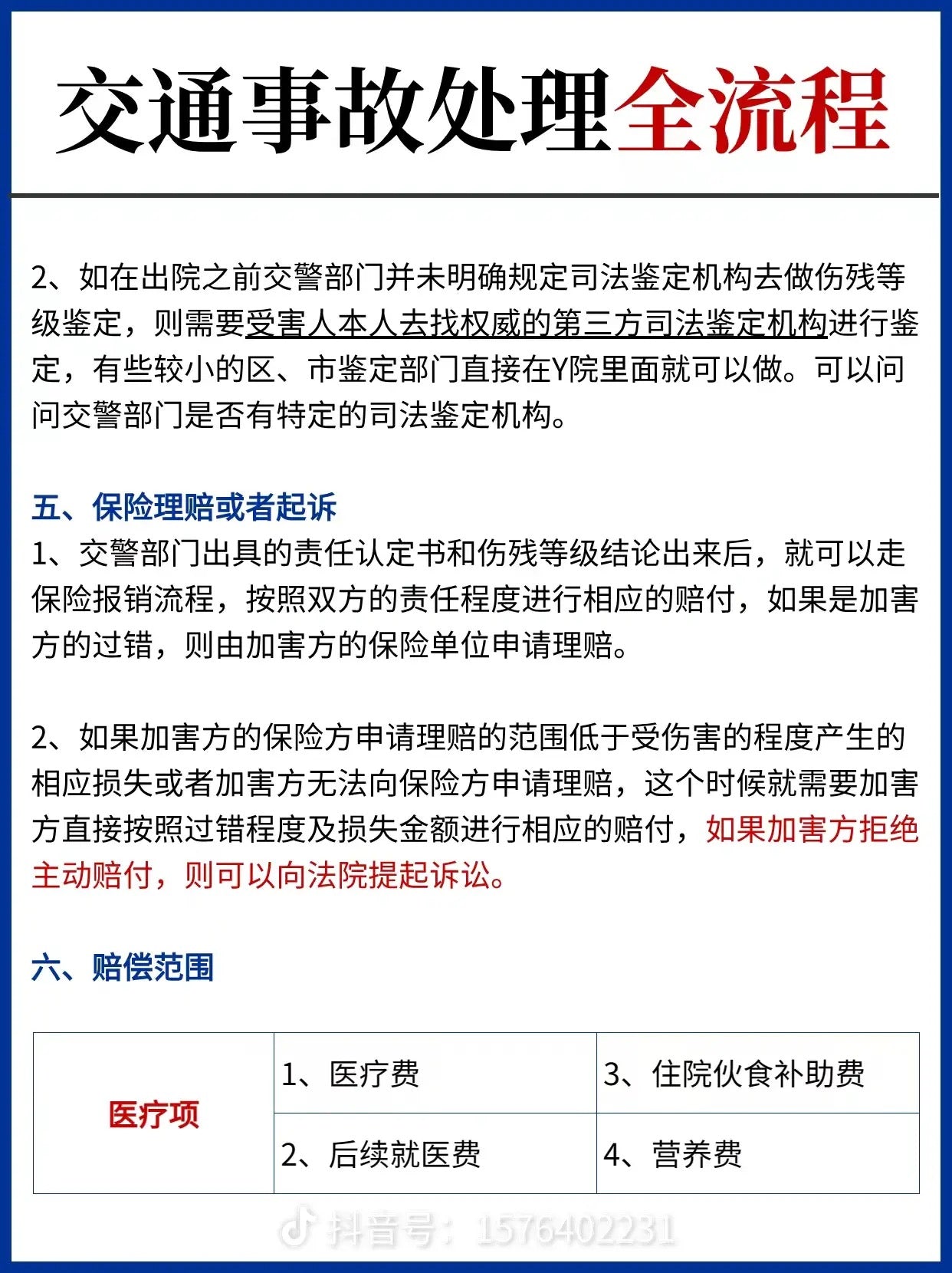 珠海巿免費救援