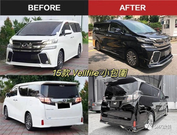 SMK包圍 30-35系 Vellfire 小包圍套裝