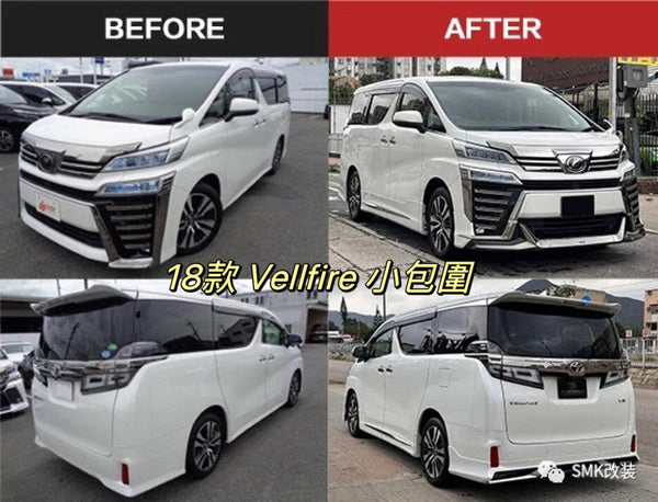 SMK包圍 30-35系 Vellfire 小包圍套裝