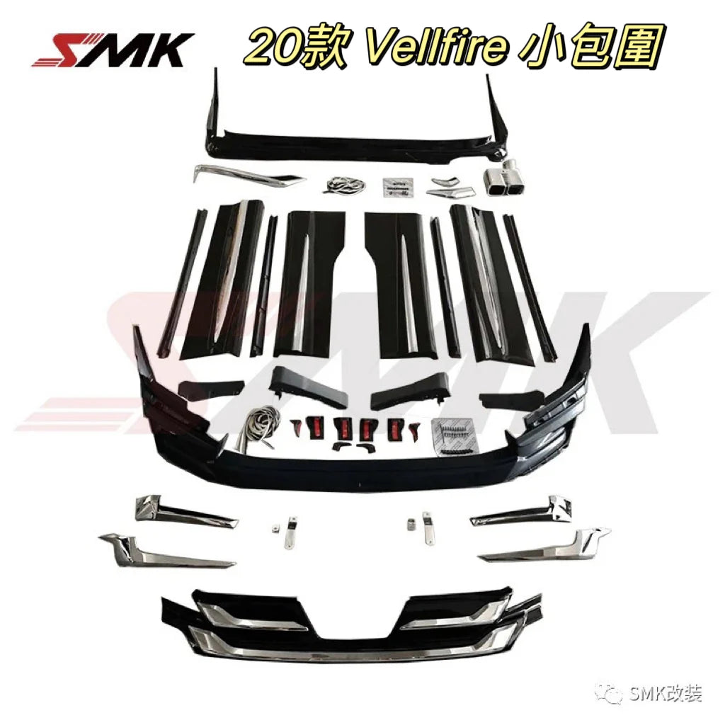 SMK小包圍 適用Vellfire